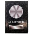 Обложки для автодокументов | Каталог товаров интернет-магазина «Буратино»
Товары для офиса (16 033). Канцтовары для школы (14 926). Товары для детей (13 420). Товары для художников (3 916). Хобби и творчество (2 522). Спорт и отдых (2 895).